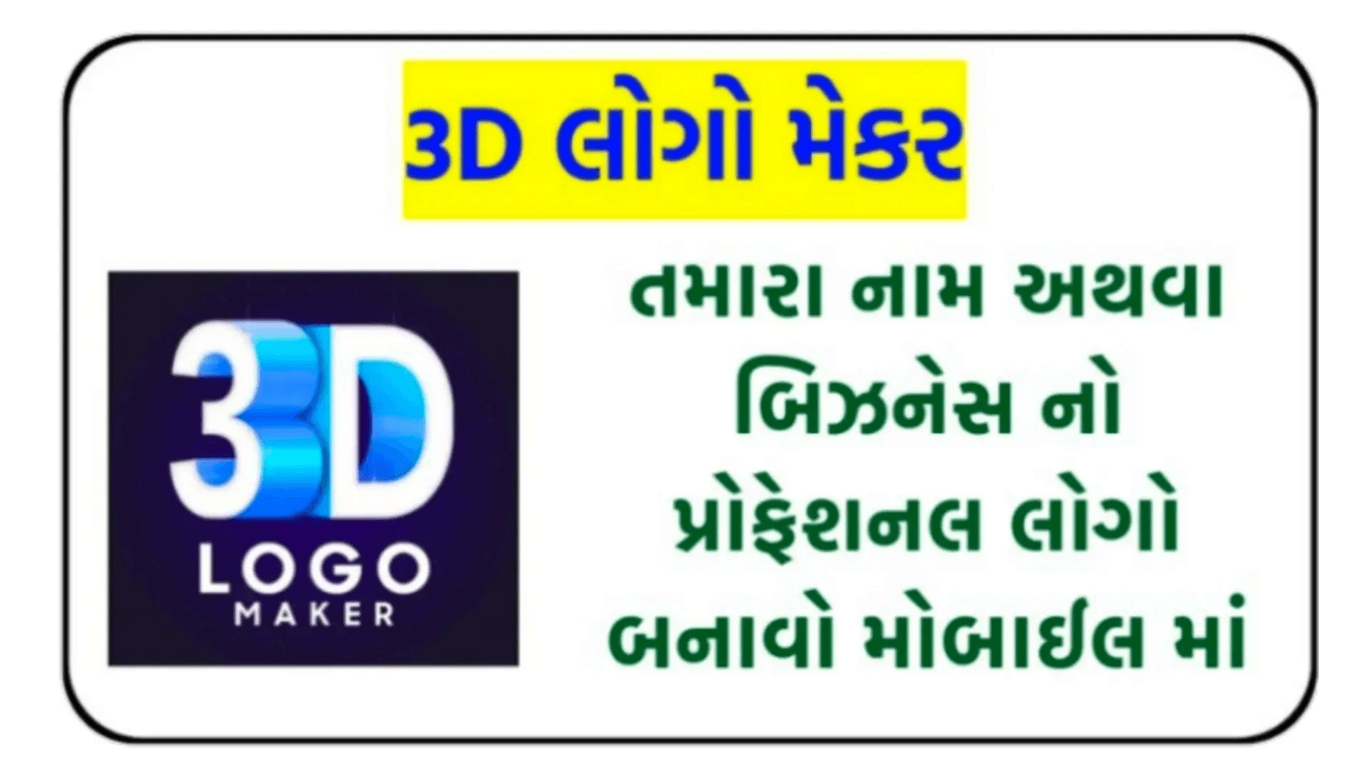 3D Logo Makers : Logo Creator