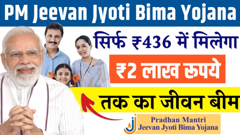 Pradhan Mantri Jeevan Jyoti Bima Yojana (PMJJBY) 2025