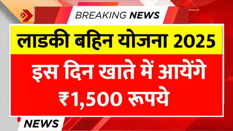 Ladli Behna Yojana 2025