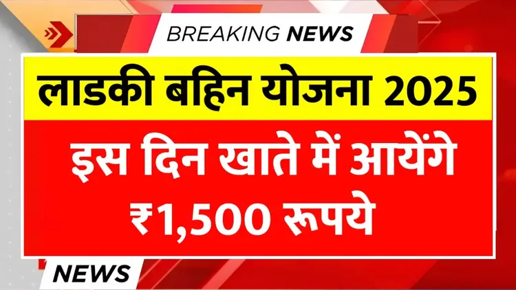 Ladli Behna Yojana 2025: Empowering Women with Financial Support
