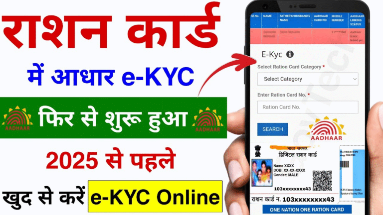 Ration Card eKYC 2025-26