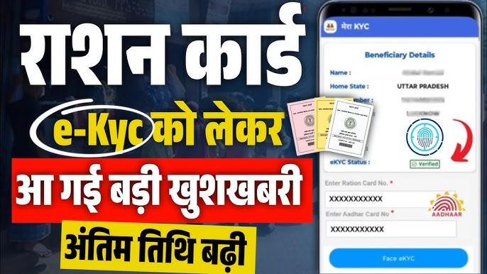 Ration Card eKYC 2025-26