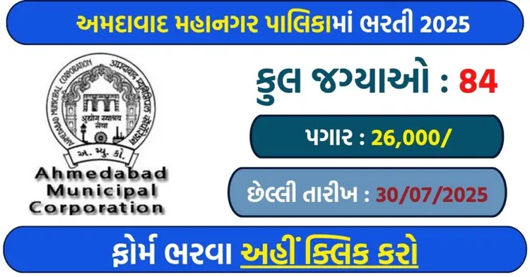Assistant Sanitary Sub Inspector AMC Recruitment 2025